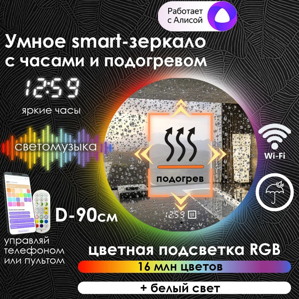 

Зеркало для ванной Maskota Villanelle с часами,подогревом и контурной подсветкой rgb, D90, Vil-st/smart/clock/hot