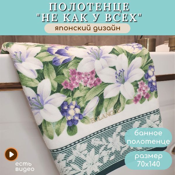 

Полотенце Bolangde для рук и лица в баню и ванную 70x140, 2019-Япония-Б_А-70х140-C-зеленый, Лилия Япония2019