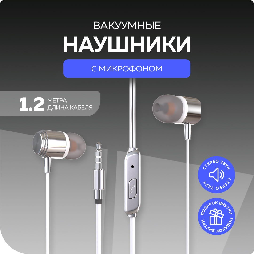 Наушники вакуумные More choice G51 AUX разъём с МК без рег.громкости длина 1.2м White