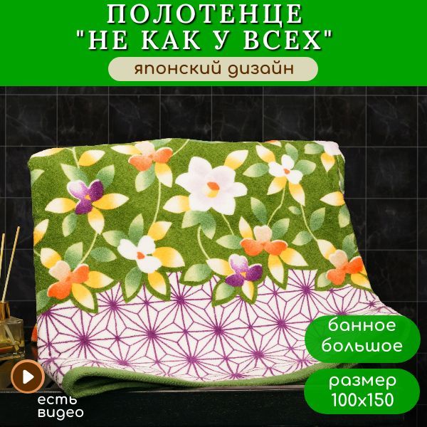 Полотенце Bolangde для рук и лица 100x150, 2056D-Япония-Нарцис-100х150-зеленый