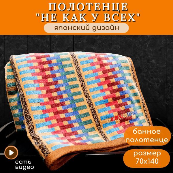 Полотенце Bolangde для рук и лица в баню и ванную 70x140, 3003С-70х140-коричневый