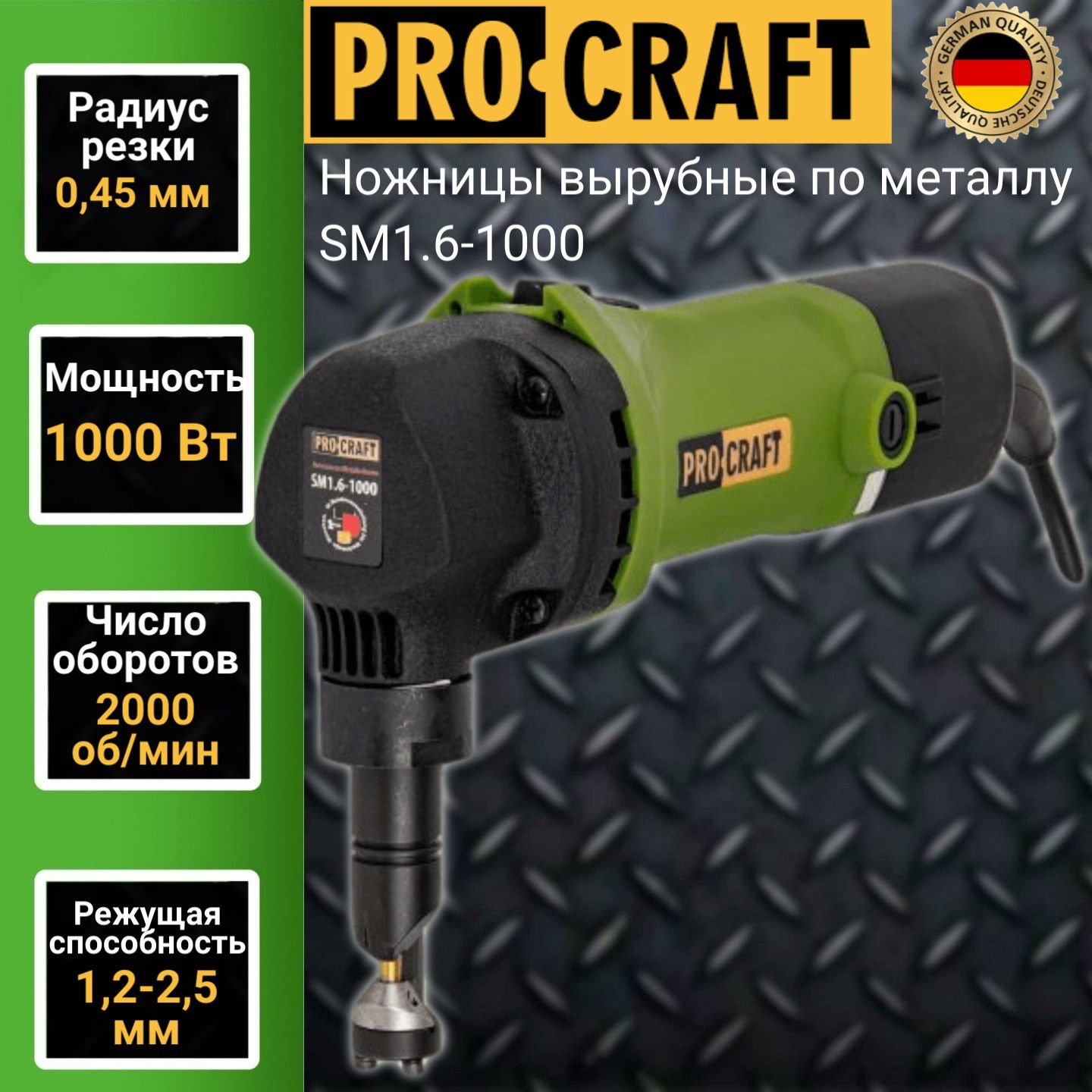 фото Ножницы по металлу вырубные электрические procraft sm1.6-1000, 2000об/мин, 1000вт