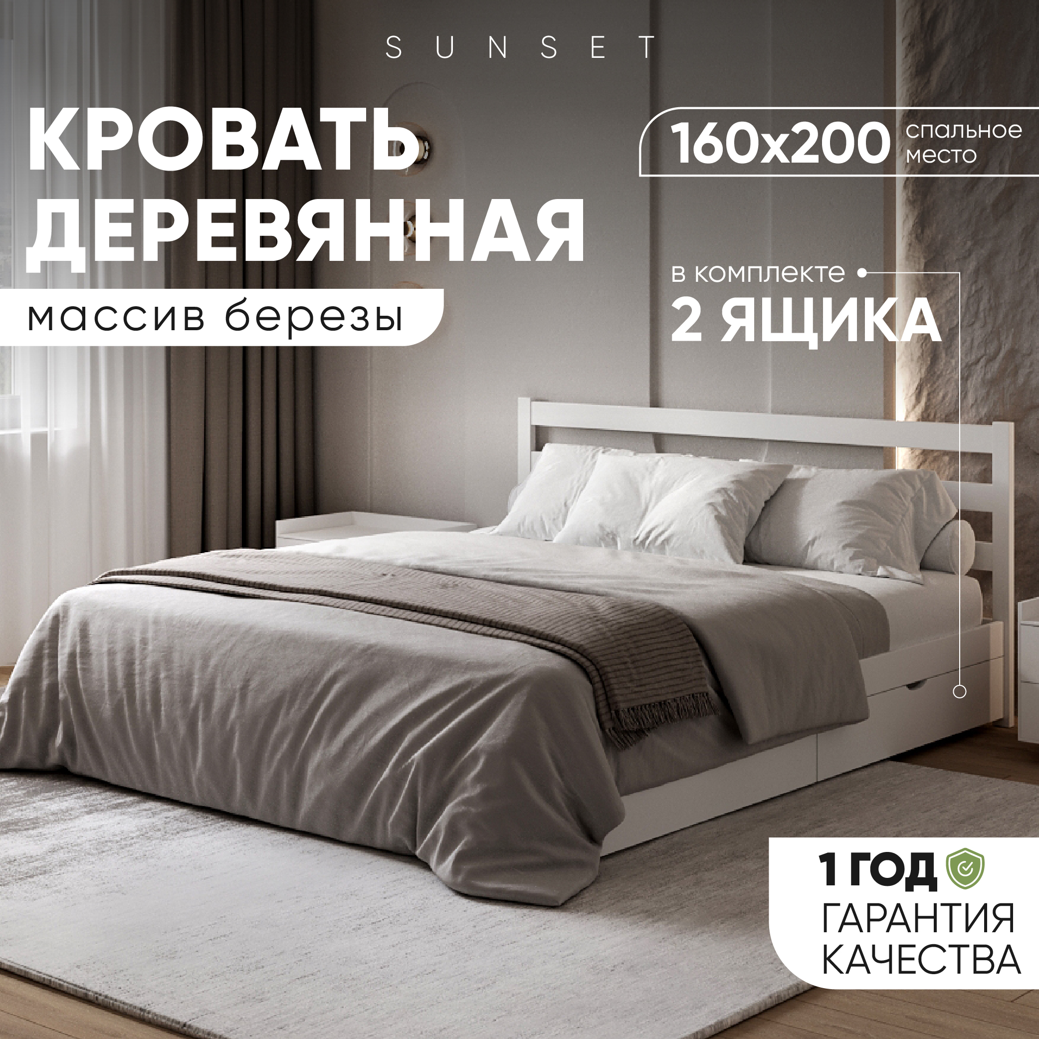 Кровать SleepAngel Sunset двуспальная 160х200 см с 2 ящиками, цвет белый