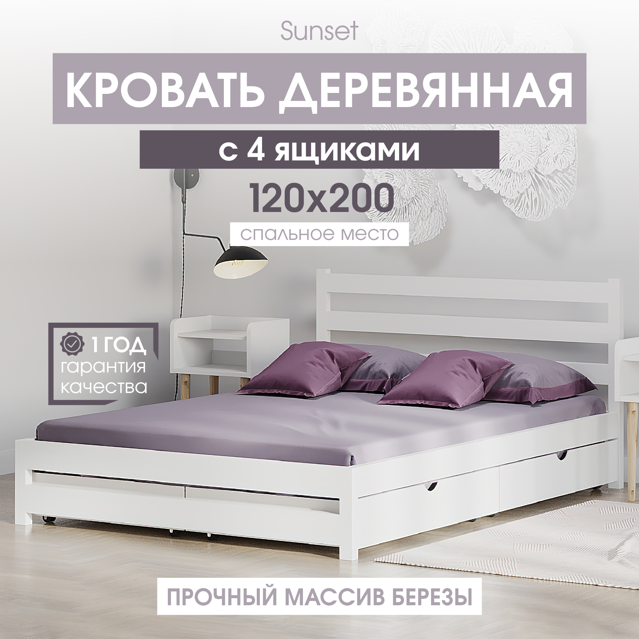 Кровать SleepAngel Sunset полутороспальная 120х200 см с 4 ящиками, цвет белый