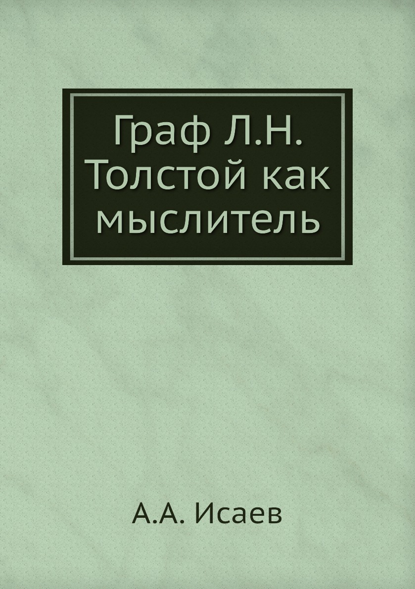 

Книга Граф Л.Н. Толстой как мыслитель