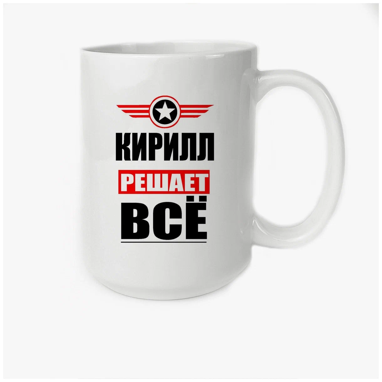 

Кружка CoolPodarok КИРИЛЛ решает все