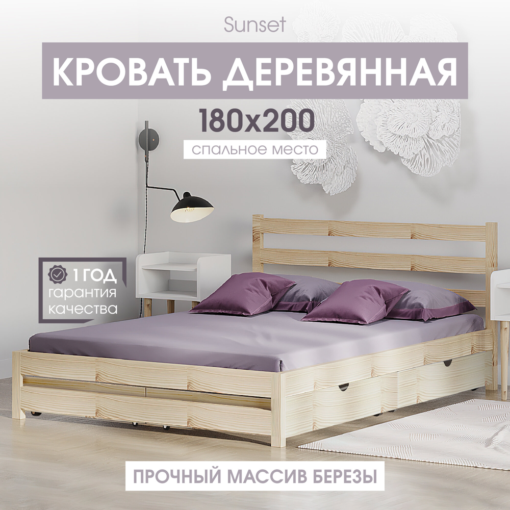Кровать двуспальная 180х200 см без ящиков, Без покраски, SleepAngel Sunset