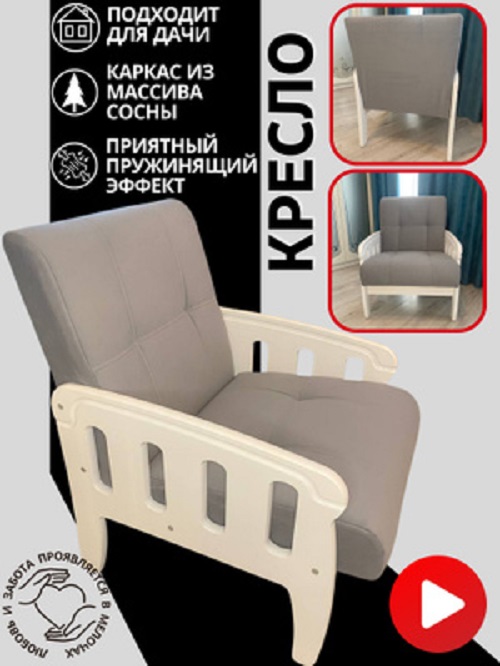 Кресло Спа-Комфорт Ретро Белый/Серый 61x81x90 см