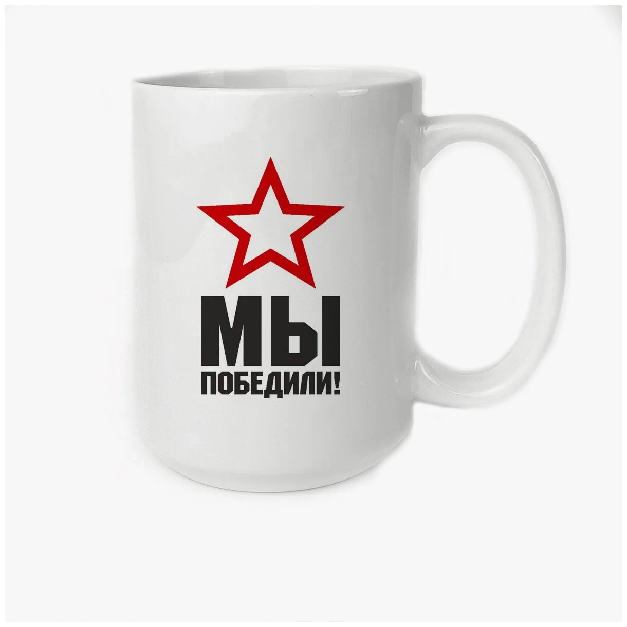 

Кружка CoolPodarok Мы победили 9 мая