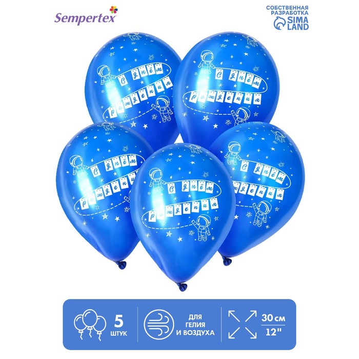 

Шар латексный 12" С Днём Рождения, космос, пастель, набор 5 шт., цвет синий