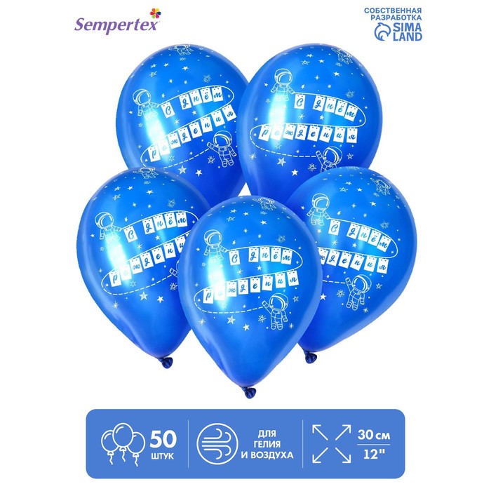 

Шар латексный 12" С Днём Рождения, космос, пастель, набор 50 шт., цвет синий