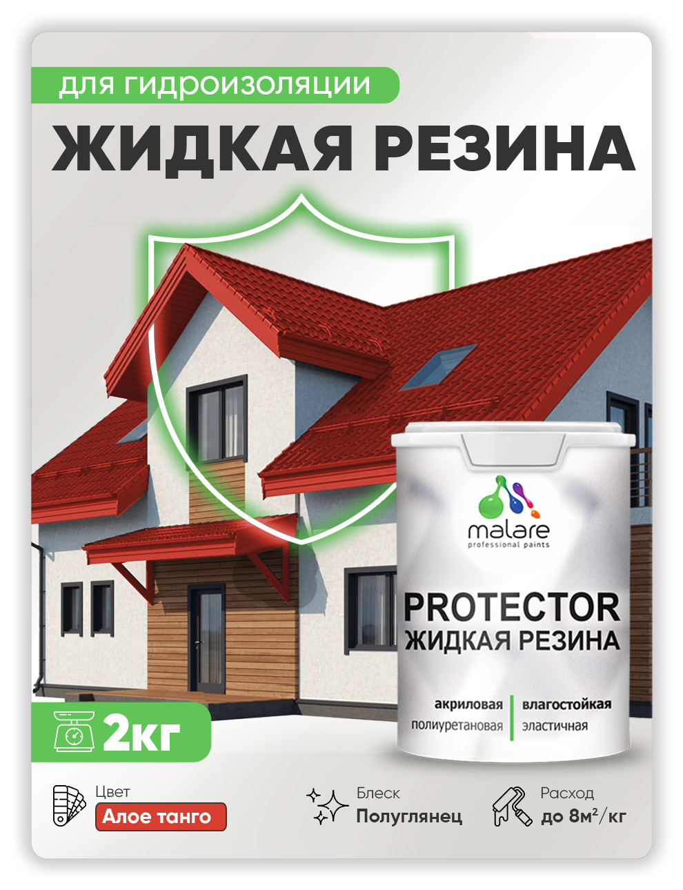 

Жидкая резина Malare, универсальная резиновая краска, алое танго, 2 кг., Красный, Malare-4(1)