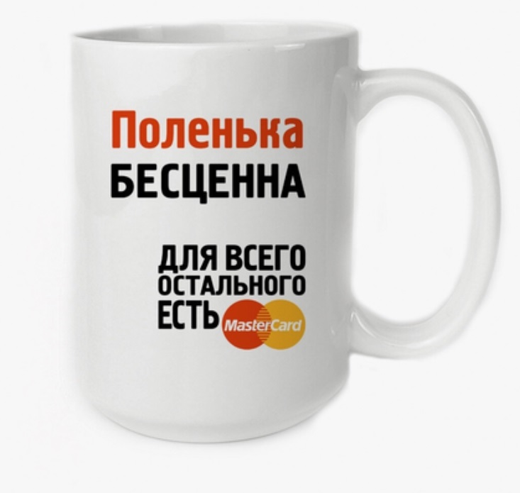 

Кружка CoolPodarok Поленька бесценна