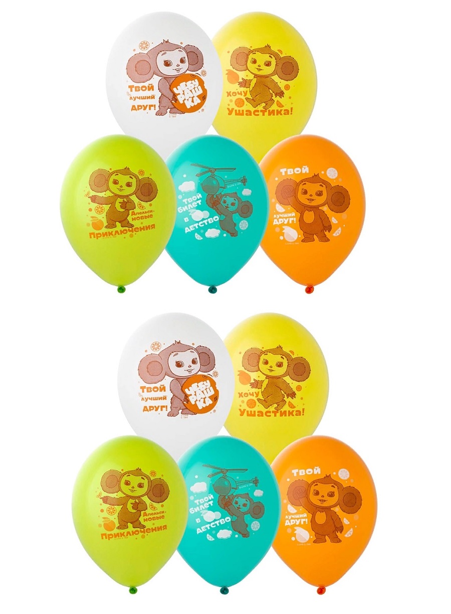 

Набор шаров Веселая затея 10 шт: Шар воздушный с рисунком Чебурашка 36 см 14", ЕУТ_1103-2892