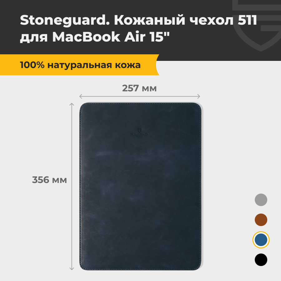 Чехол для ноутбука унисекс Stoneguard 511 15