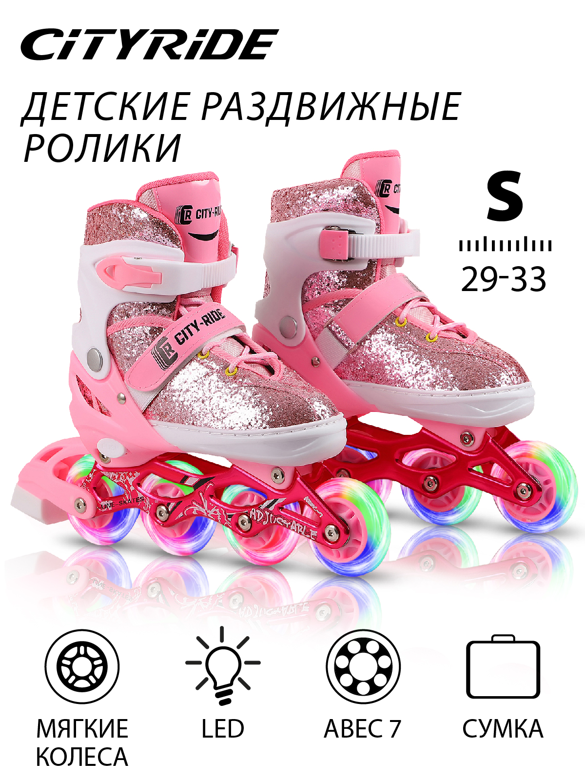 Роликовые коньки City-Ride, колеса PU/светятся, подшипники ABEC 7, JB8800078, S (29-33)
