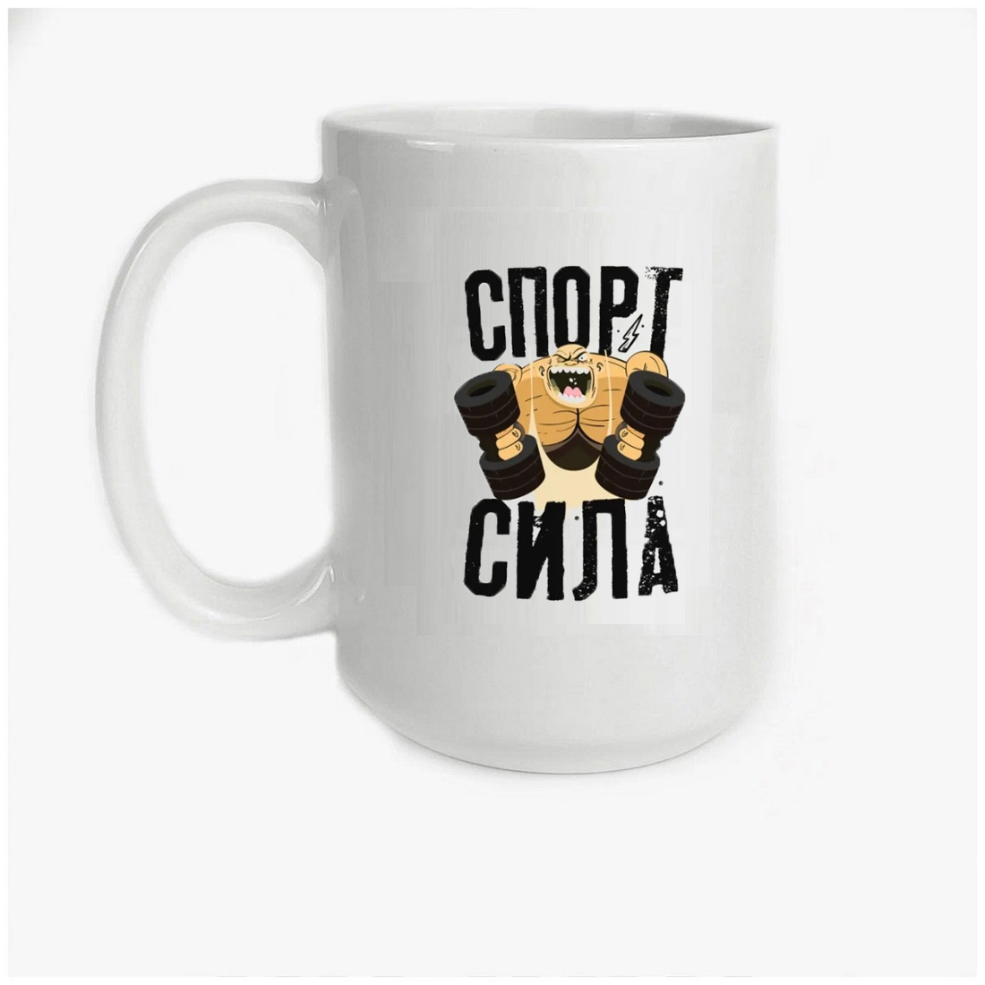 

Кружка CoolPodarok Прикол Спорт сила