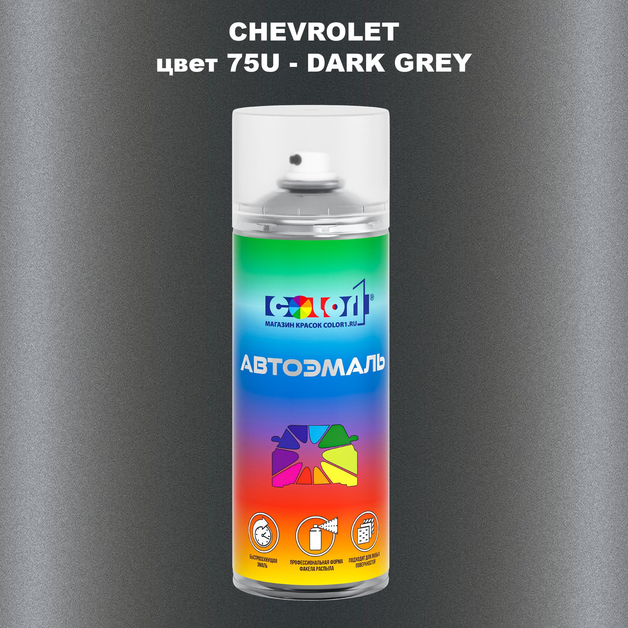 

Аэрозольная краска COLOR1 для CHEVROLET, цвет 75U - DARK GREY, Прозрачный