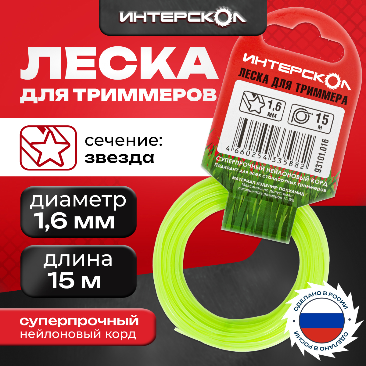 Леска для триммеров Интерскол Звезда 1,6 мм 15 м 93101.016