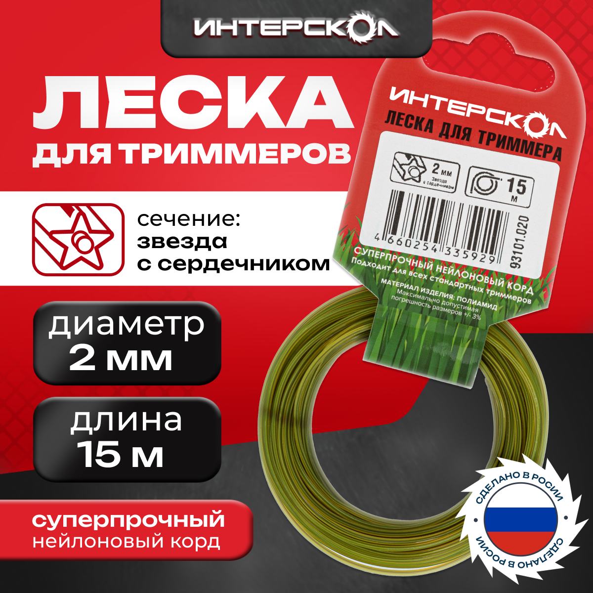 Леска для триммеров Интерскол Звезда с сердечником 2 мм 15 м 93101020 160₽