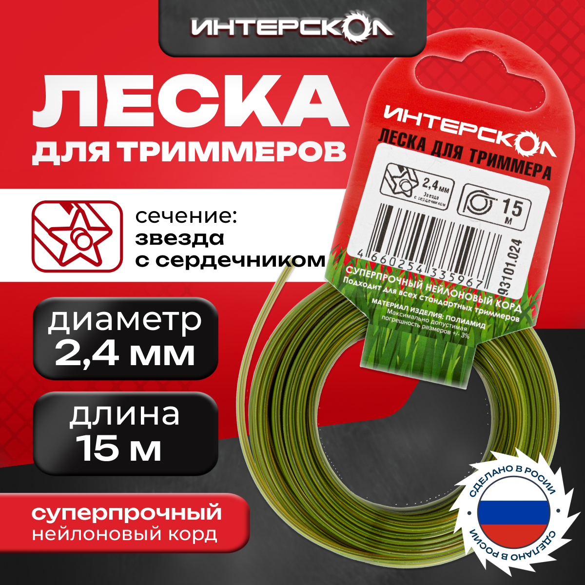 Леска для триммеров Интерскол Звезда с сердечником 2,4 мм 15 м 93101.024 600019334556