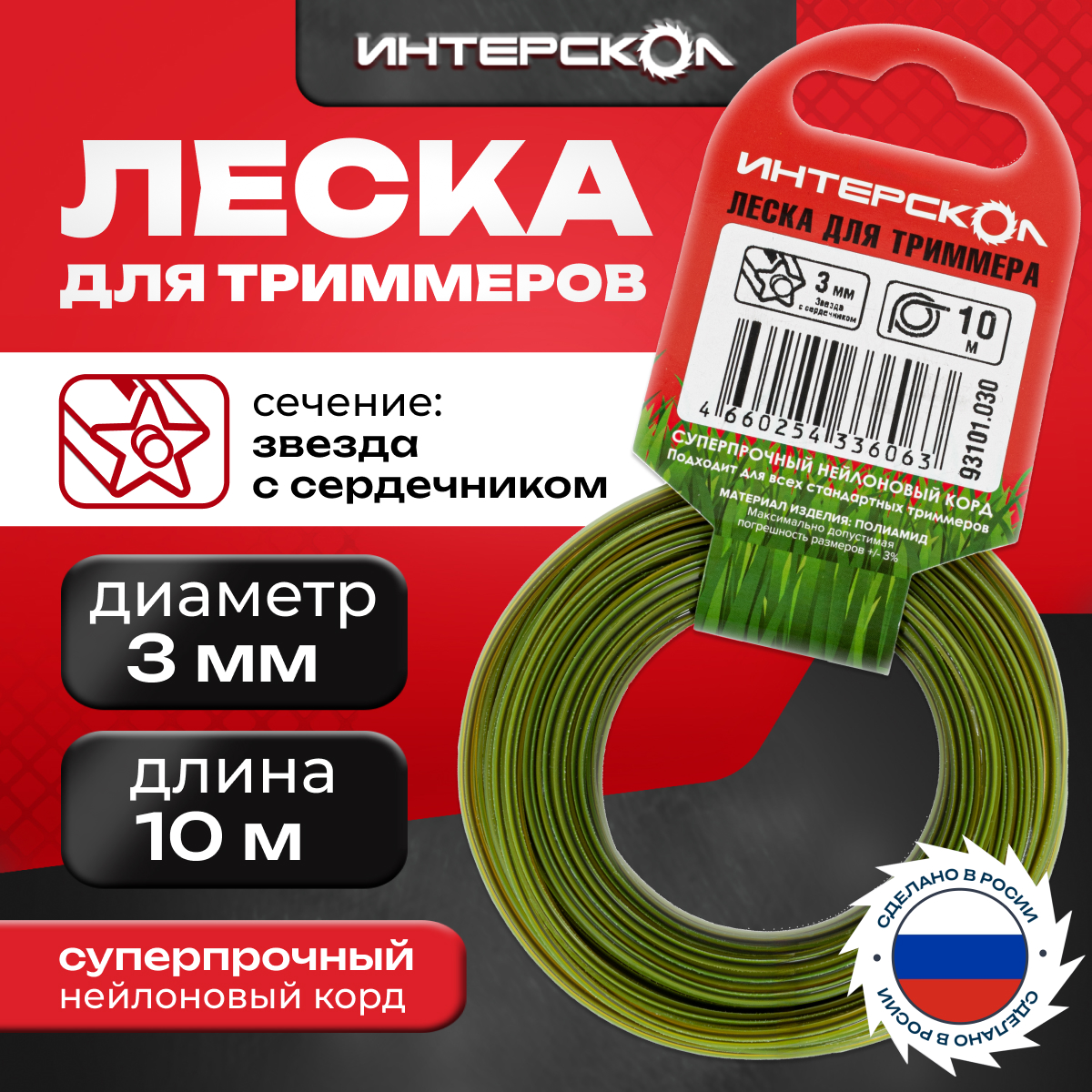 Леска для триммеров Интерскол Звезда с сердечником 3 мм 10 м 93101.030