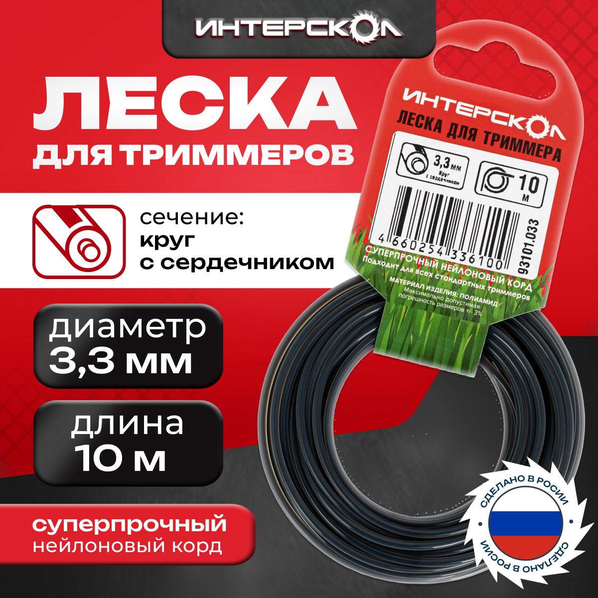 Леска для триммеров Интерскол Круг с сердечником 33 мм 10 м 93101033 250₽