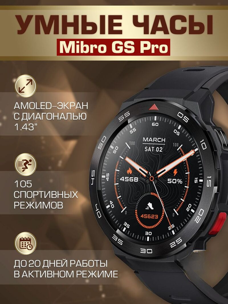 

Смарт-часы Mibro GS Pro, GS Pro