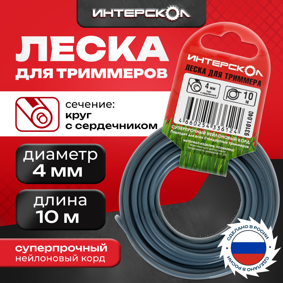 Леска для триммеров Интерскол Круг с сердечником 4 мм 10 м 93101040 320₽