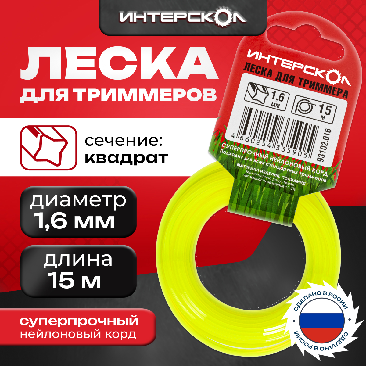 Леска для триммеров Интерскол Квадрат 1,6 мм 15 м 93102.016