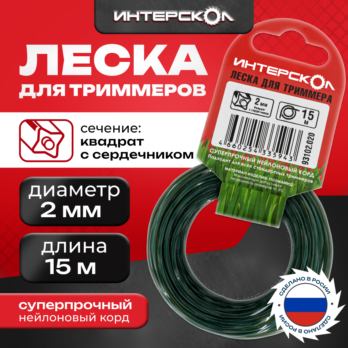 Леска для триммеров Интерскол Квадрат с сердечником 2 мм 15 м 93102.020