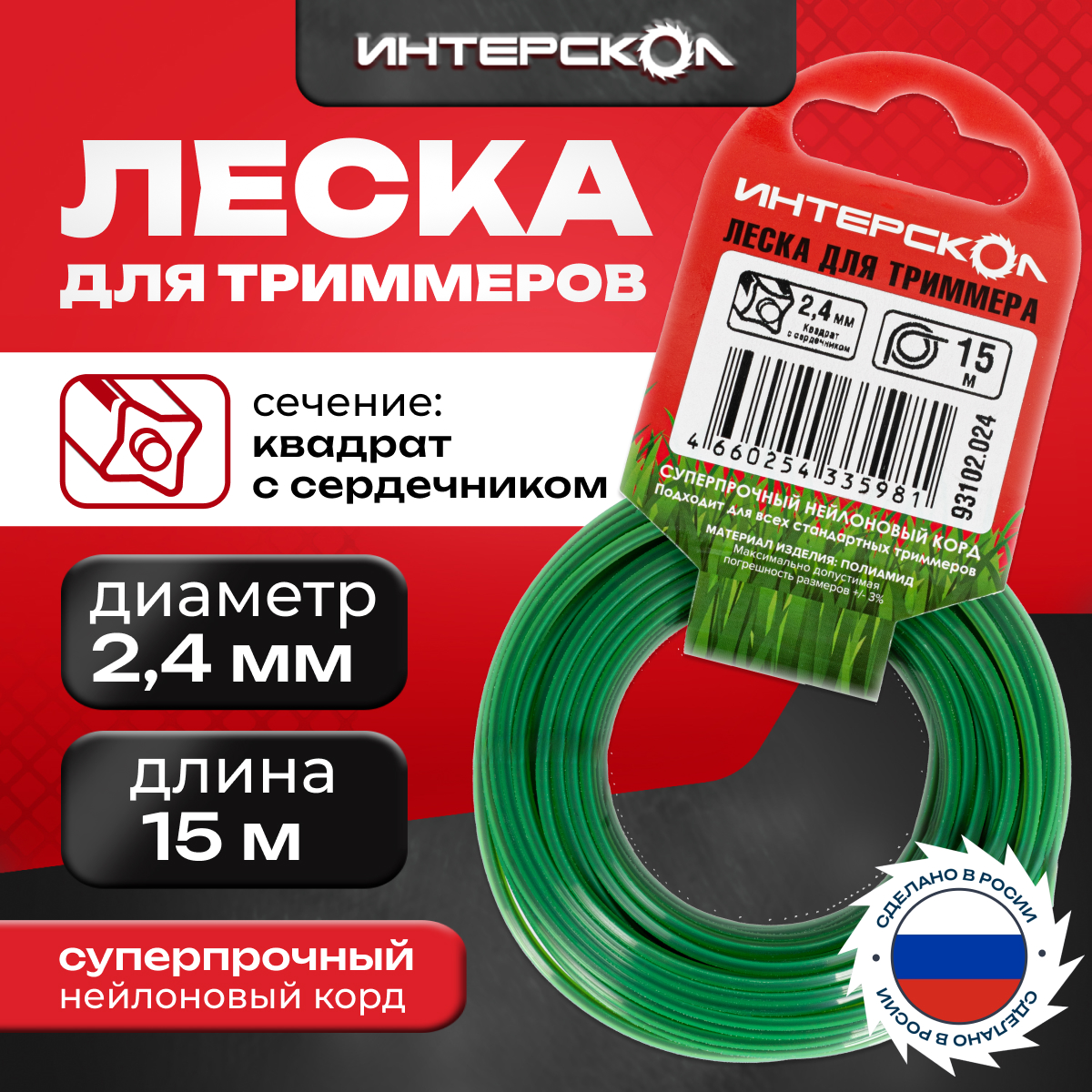 Леска для триммеров Интерскол Квадрат с сердечником 2,4 мм 15 м 93102.024