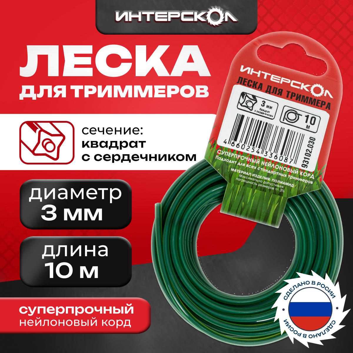 Леска для триммеров Интерскол Квадрат с сердечником 3 мм 10 м 93102.030