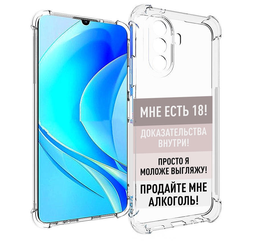 

Чехол MyPads мне-уже-есть-18 для Huawei Nova Y70 / Nova Y70 Plus (MGA-LX9N), Прозрачный, Tocco