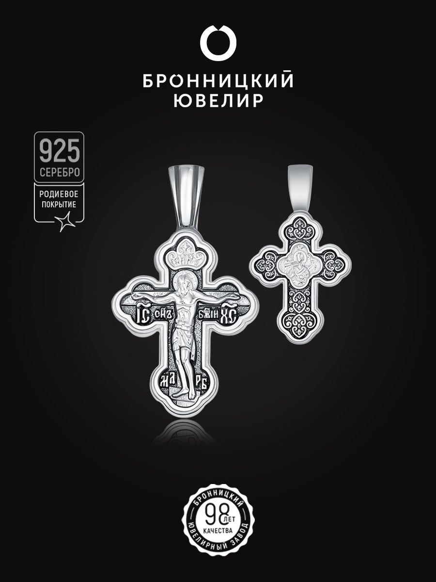 

Кулон из серебра Бронницкий ювелир Г-15чч, Г-15чч