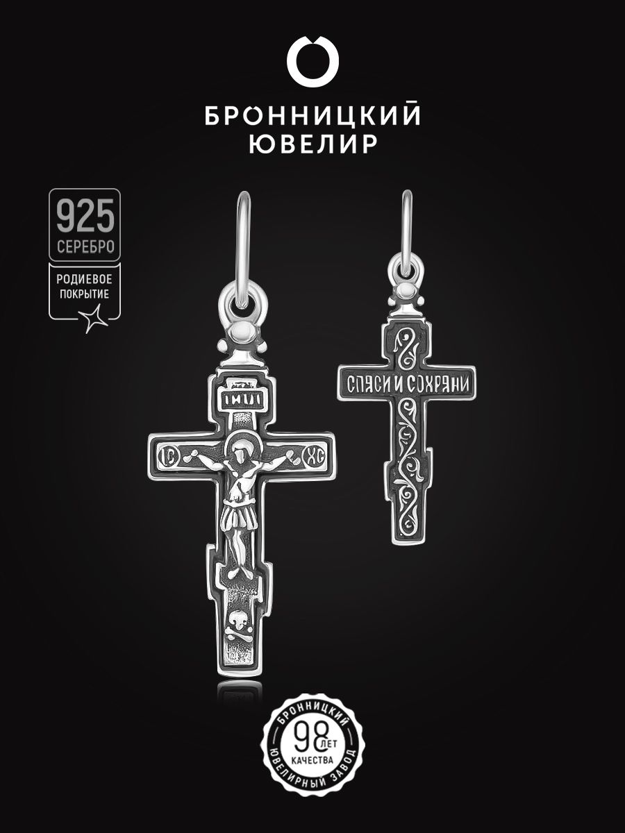 

Подвеска из серебра Бронницкий ювелир К3-066ч, К3-066ч