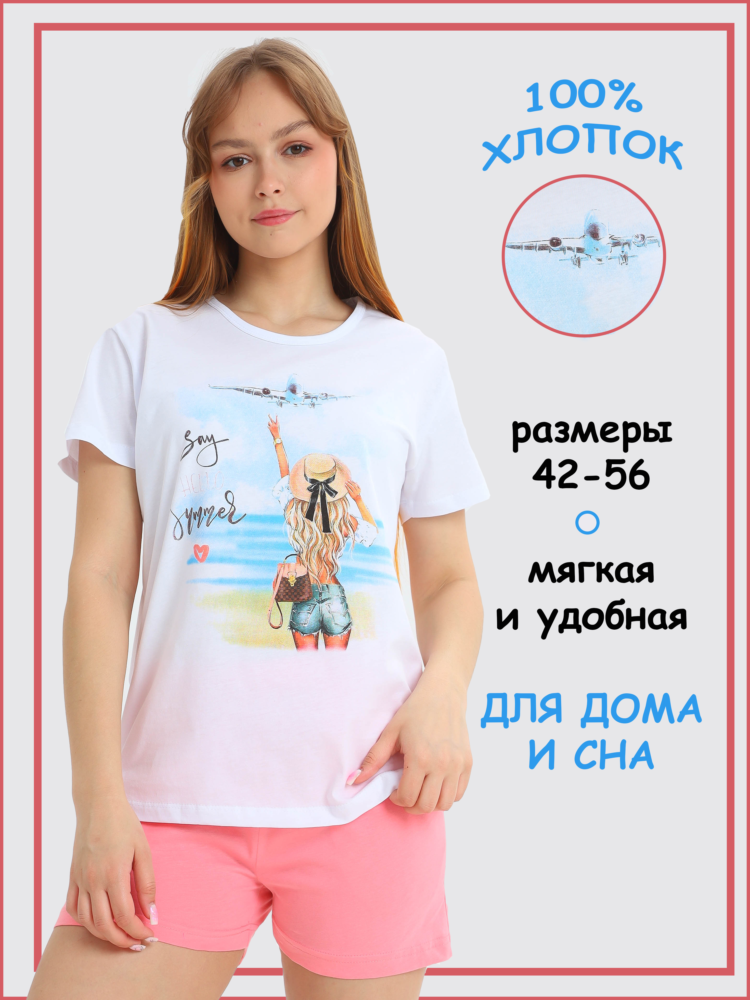 

Комплект домашний женский Home & Style П003 белый/розовый 46 RU, П003