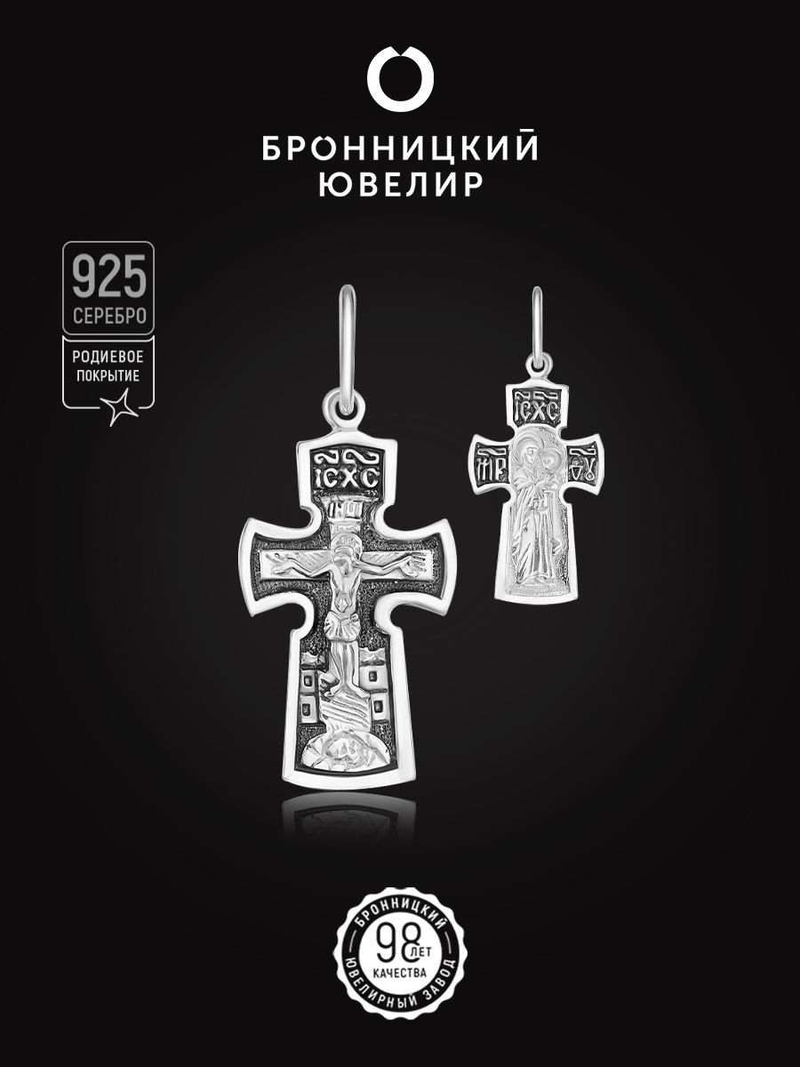 

Подвеска из серебра Бронницкий ювелир К3-164чч, К3-164чч