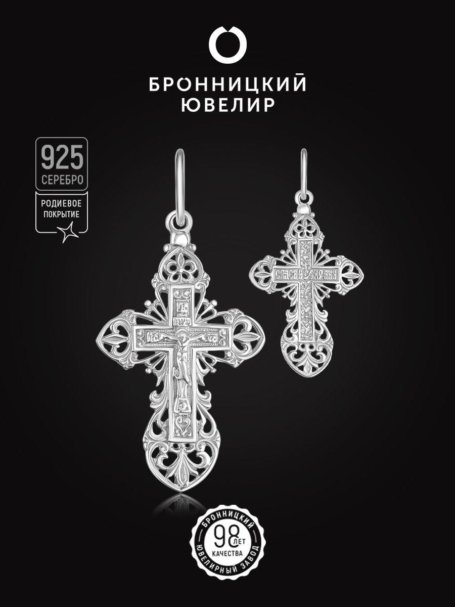 

Подвеска из серебра Бронницкий ювелир К3-168р, К3-168р