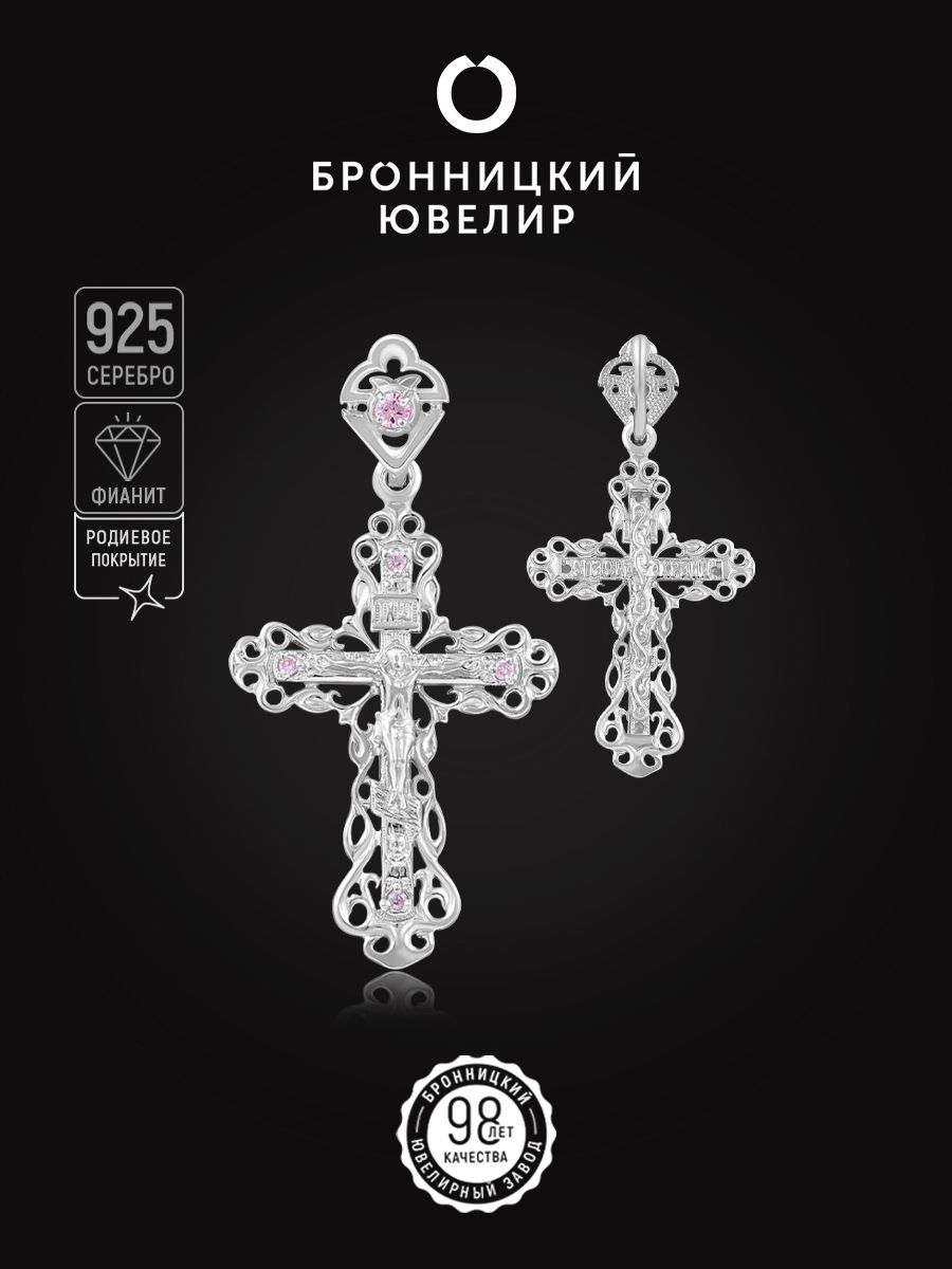 

Подвеска из серебра Бронницкий ювелир К3-251р, фианит, К3-251р