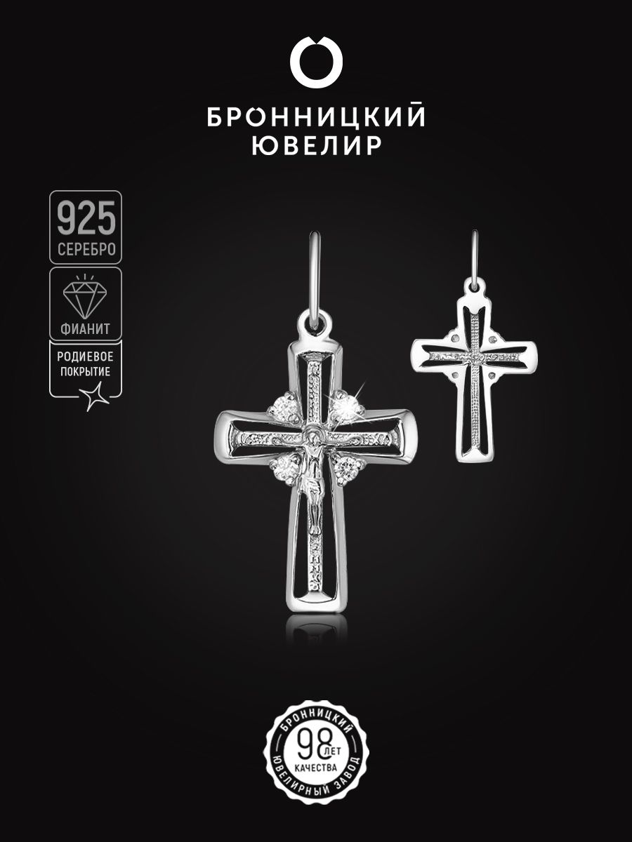 

Подвеска из серебра Бронницкий ювелир К3-252р200, фианит, К3-252р200