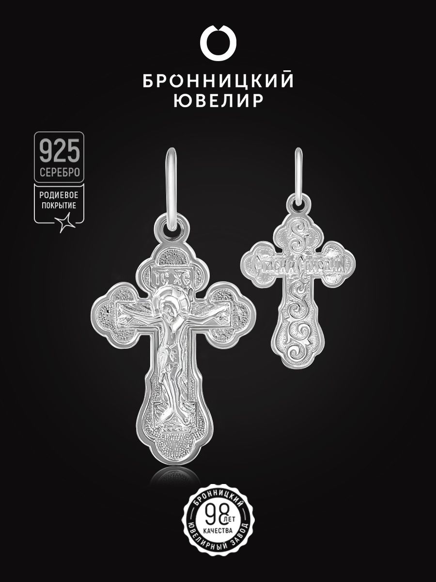 

Подвеска из серебра Бронницкий ювелир К3-291р, К3-291р