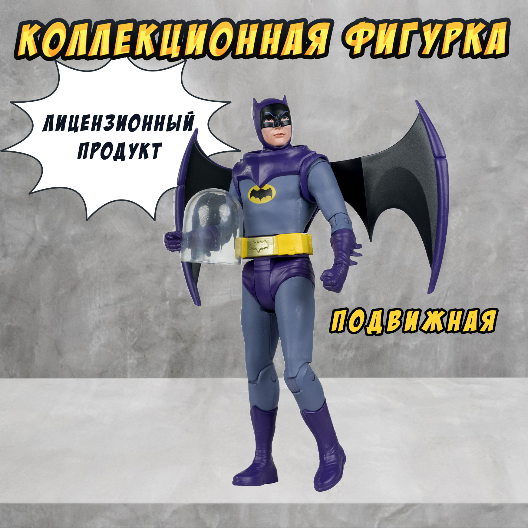 Фигурка МакФарлен Космический Бэтмен DC Бэтмен 66 15939-INT