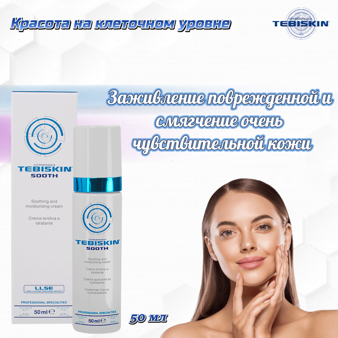 

Смягчающая Эмульсия Для Лица Tebiskin Sooth 50 Мл, Крем