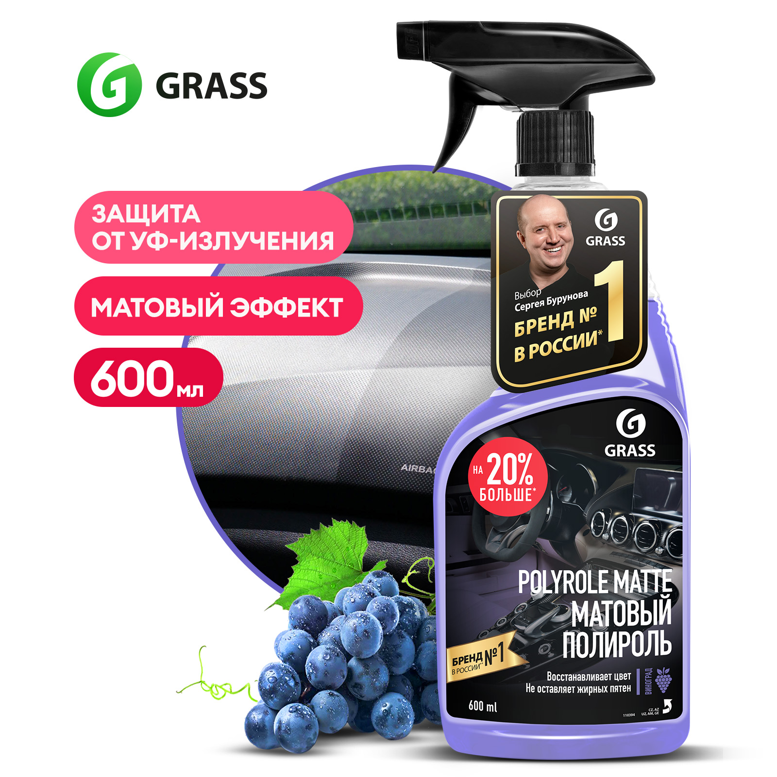 

Полироль очиститель для пластика авто GRASS Polyrole Matte, виноград, 600 мл, Polyrole Matte