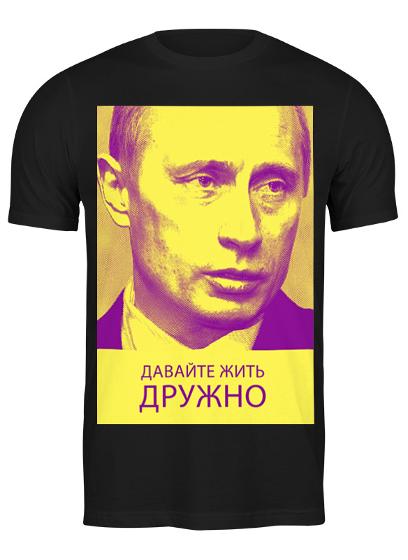 

Футболка мужская Printio Давайте жить дружно черная XL, Давайте жить дружно