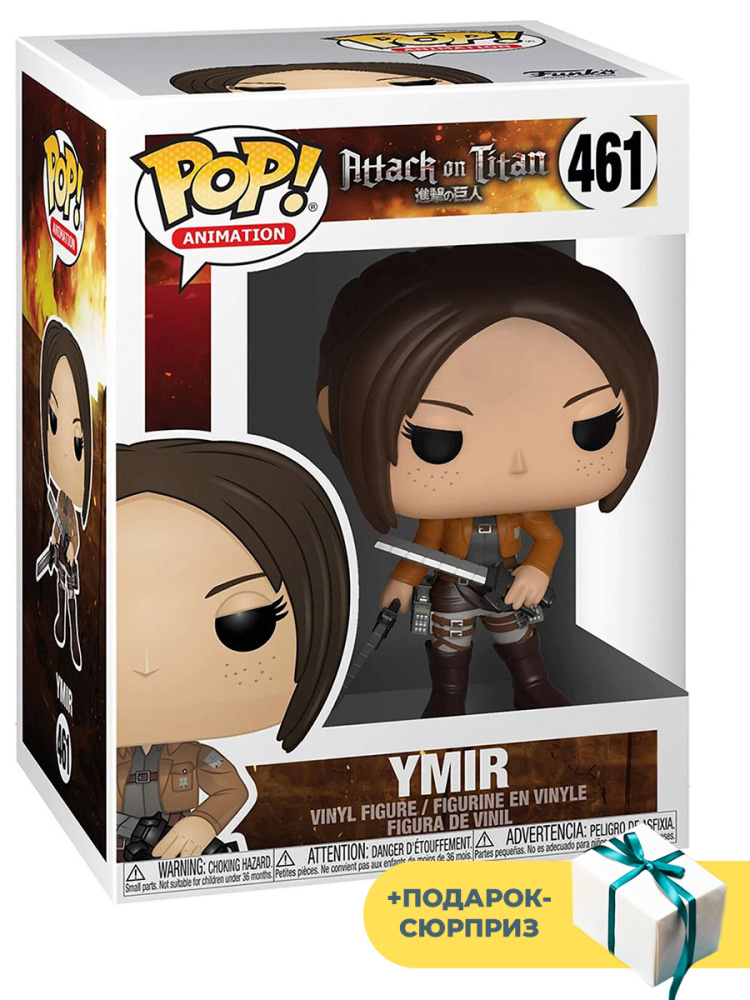 Фигурка Funko POP! Атака титанов Имир с оружием Attack on Titan №461 10 см