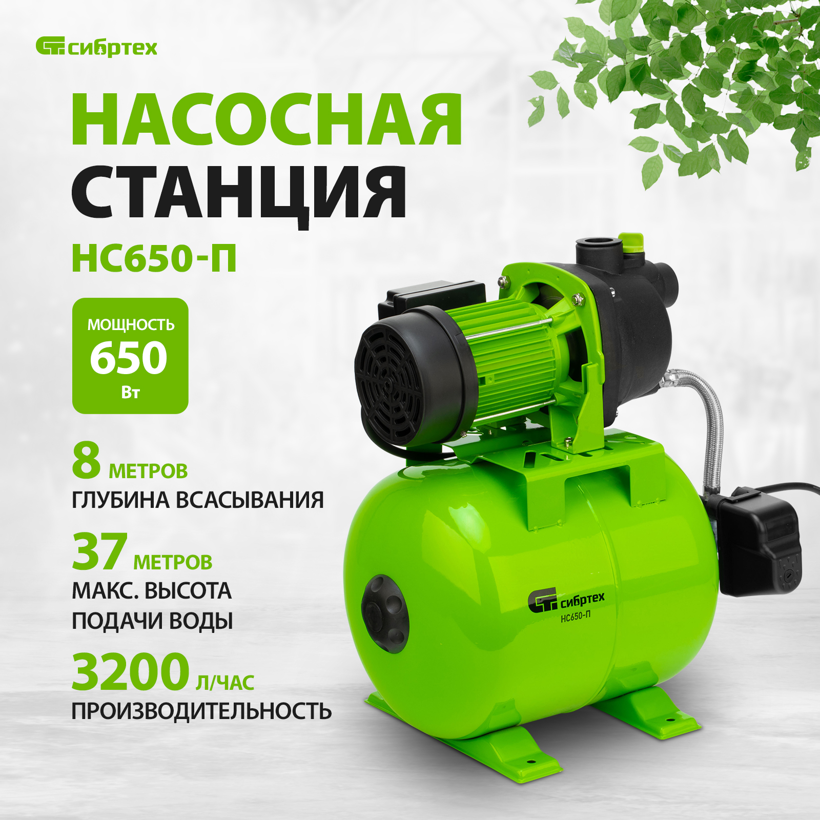 Насосная станция СИБРТЕХ НС650-П 650Вт 97247 19382₽