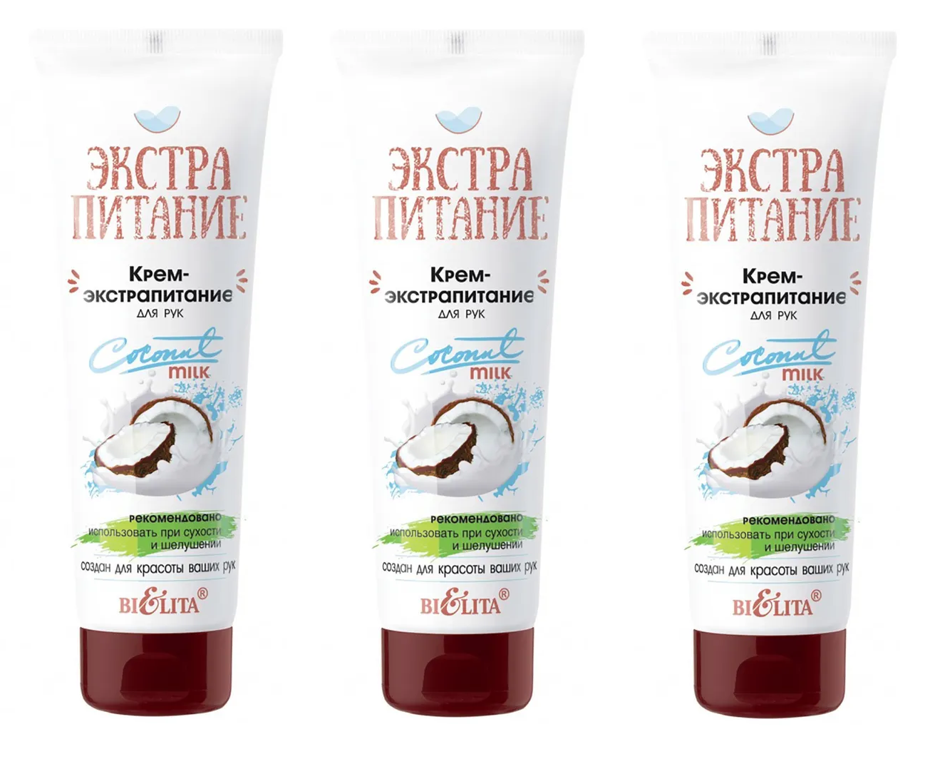 Крем для рук Белита Coconut Milk Экстрапитание 75 мл 3 шт