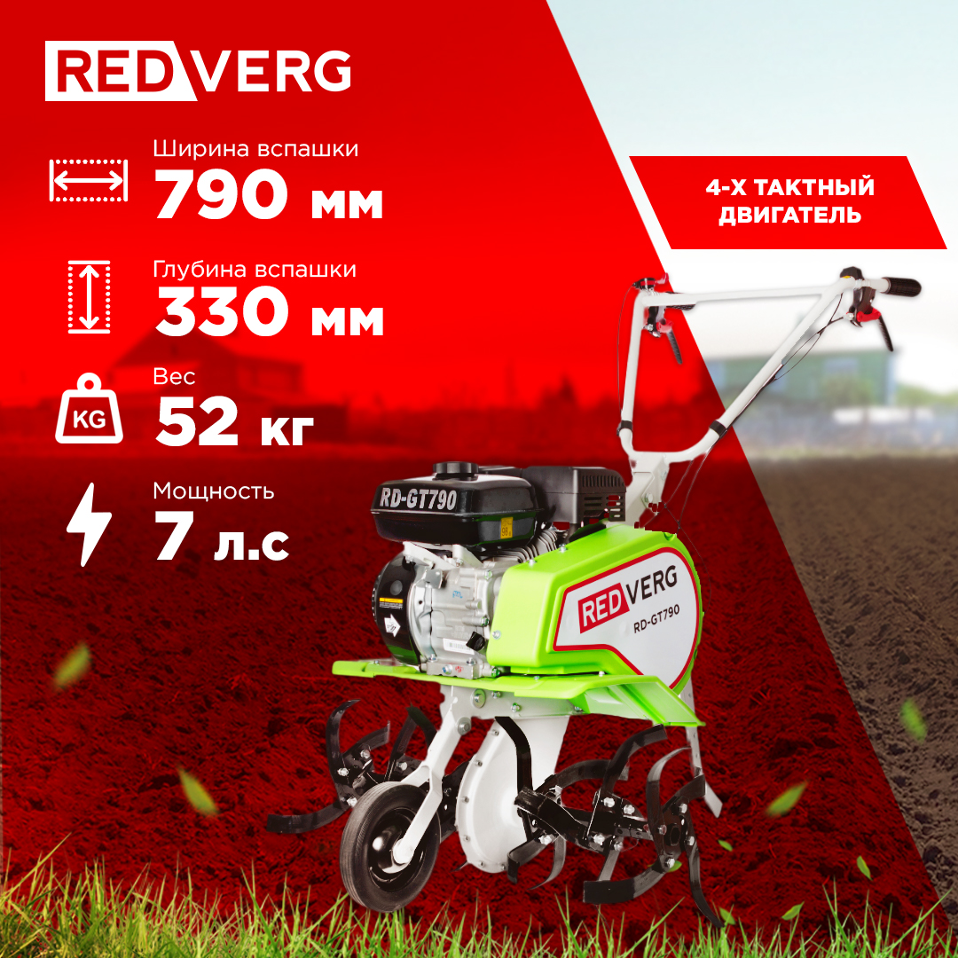 Бензиновый культиватор RedVerg RD-GT790 6632733 7 л.с.